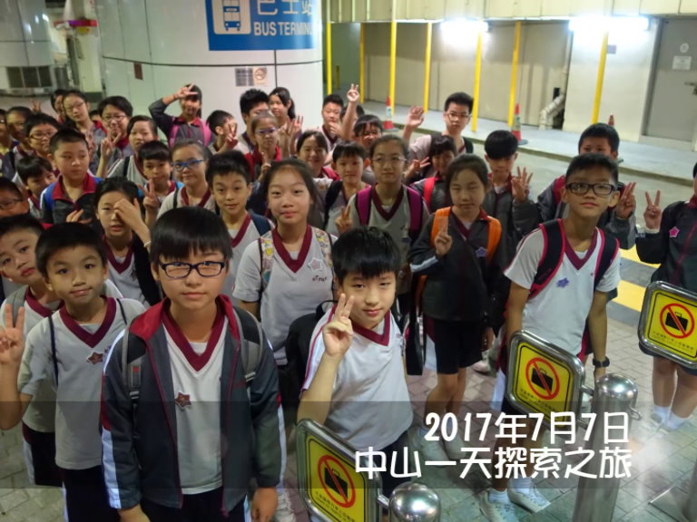 中山一天探索之旅