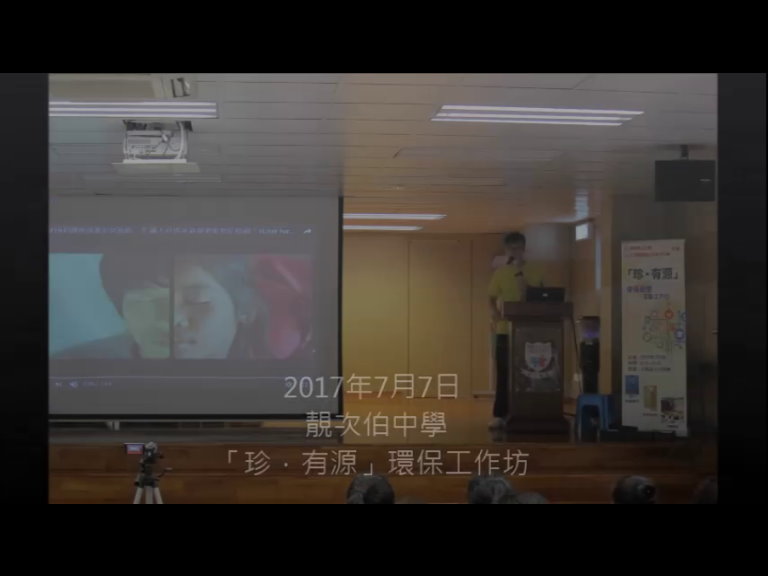 仁濟醫院靚次伯紀念中學「珍．有源」環保創意互動工作坊