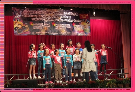 第十二屆全港小學英文民歌組合歌唱比賽