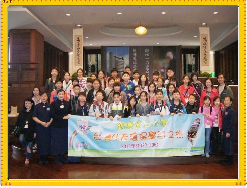 台灣四天環保學習之旅營