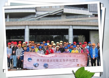 「惠州環保設施及自然保護區」之旅